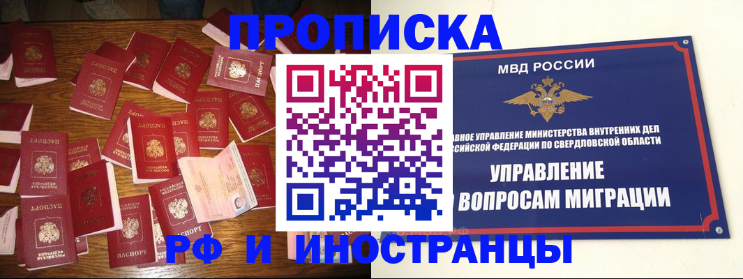 временная регистрация собственник в Красноуфимске