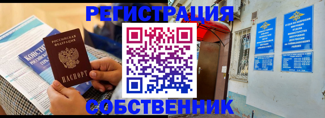 прописка законно в Красноуфимске